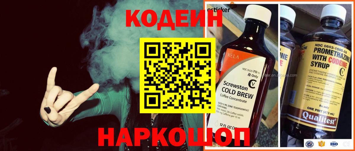 Кодеин напиток Lean (лин)  Вход с VPN  Ижевск  Codein Purple Drank 