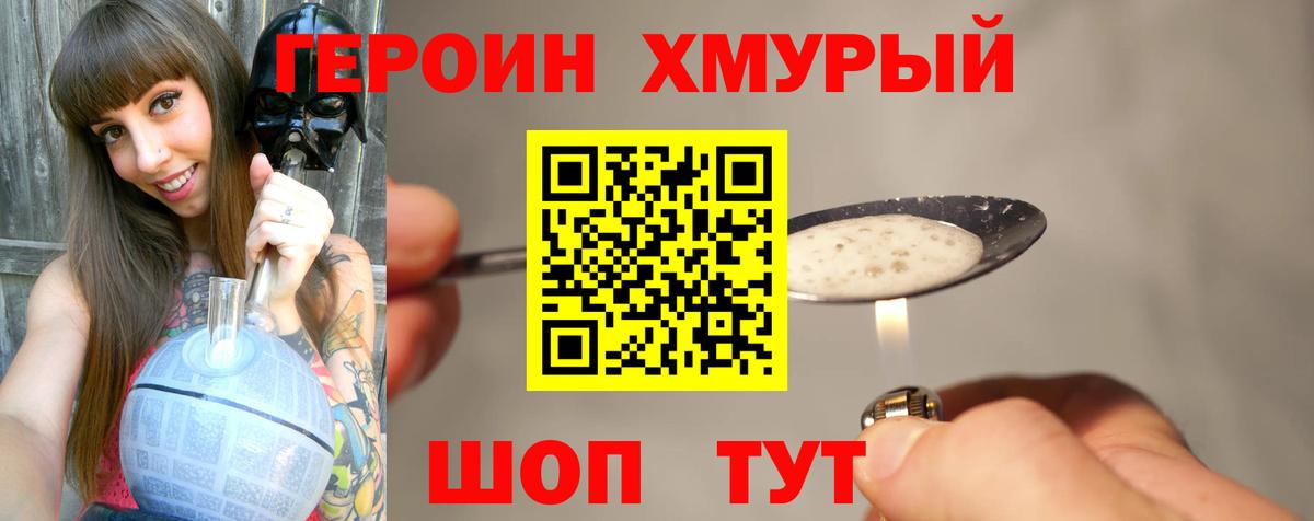 Героин гречка Ижевск